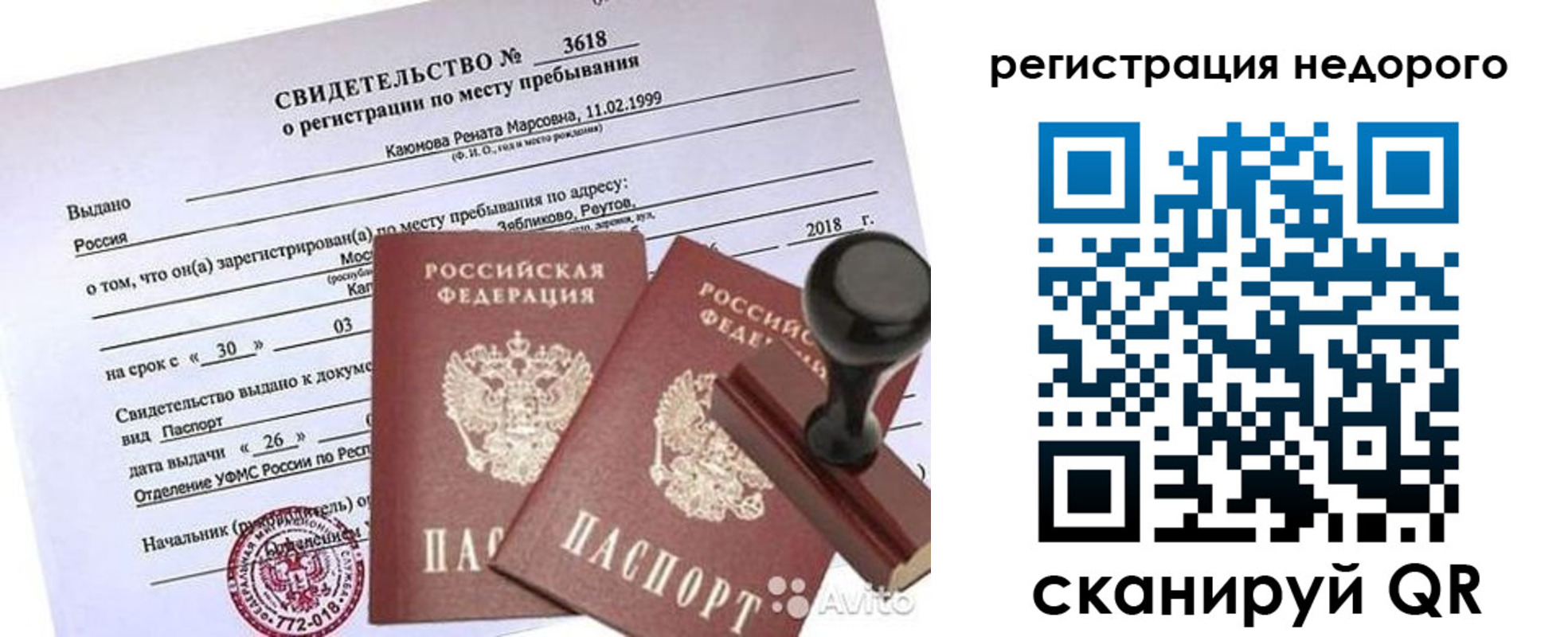 временная регистрация надежно в Яхроме