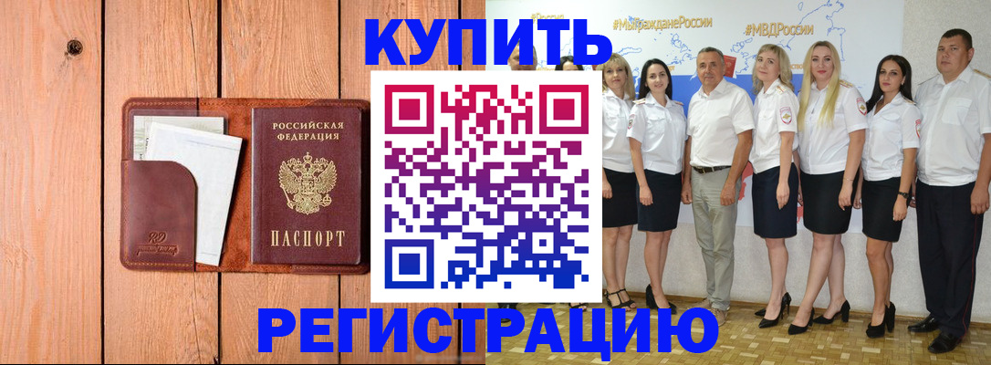 временная регистрация законно в Яхроме