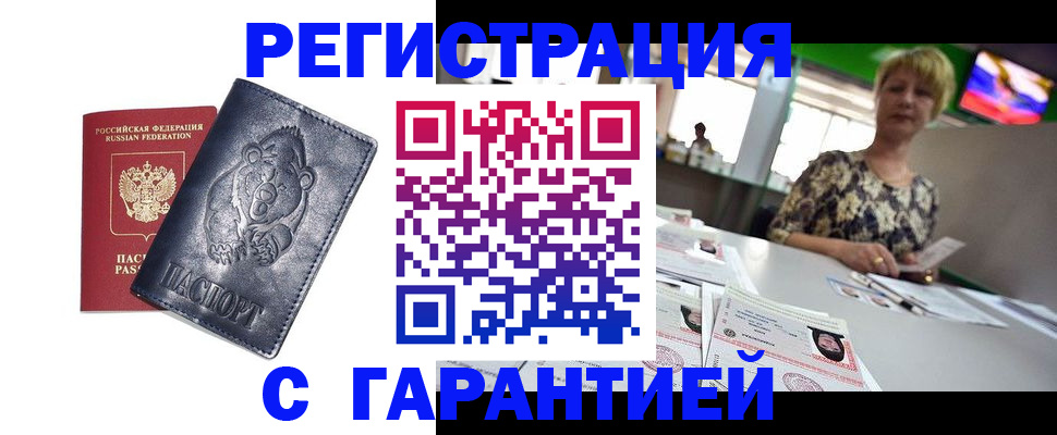 прописка для военкомата в Яхроме