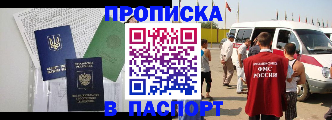прописка гарантия в Яхроме