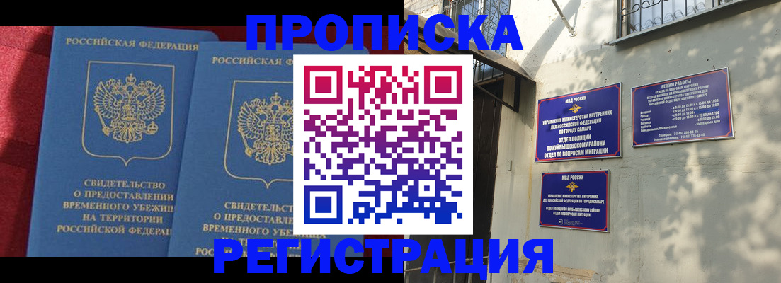 временная регистрация надежно в Яхроме